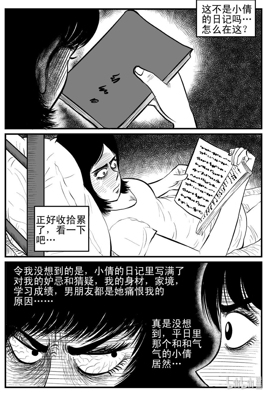 小智怪谈漫画,116 中毒+浅水湾2图