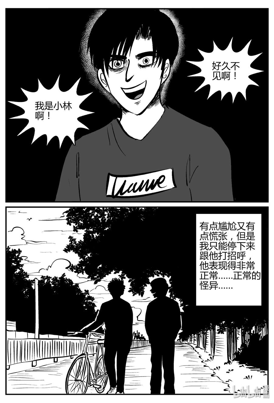 小智怪谈漫画,275 小丑（6）3图