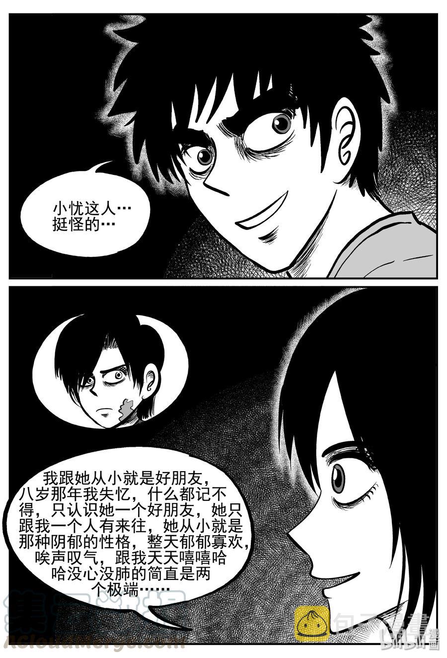 小智怪谈漫画,253 忧郁症（1）2图