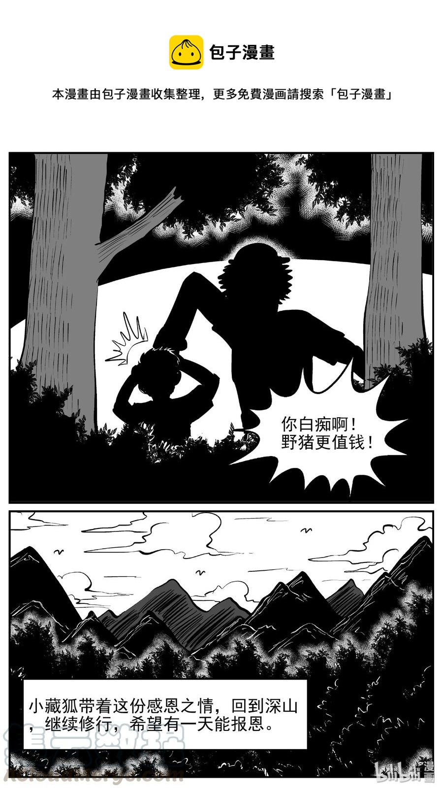 小智怪谈漫画,404 可怕的报恩（1）2图