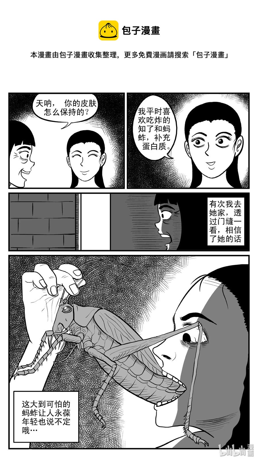 小智怪谈漫画,076 一分钟怪异故事（2）4图