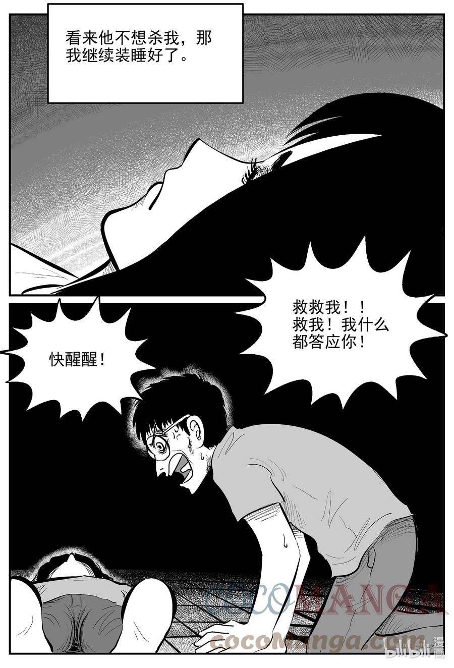 小智怪谈漫画,666 想见你5图