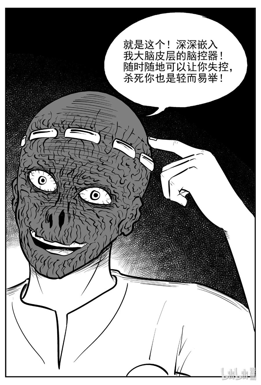 小智怪谈漫画,471 诡域之星5图