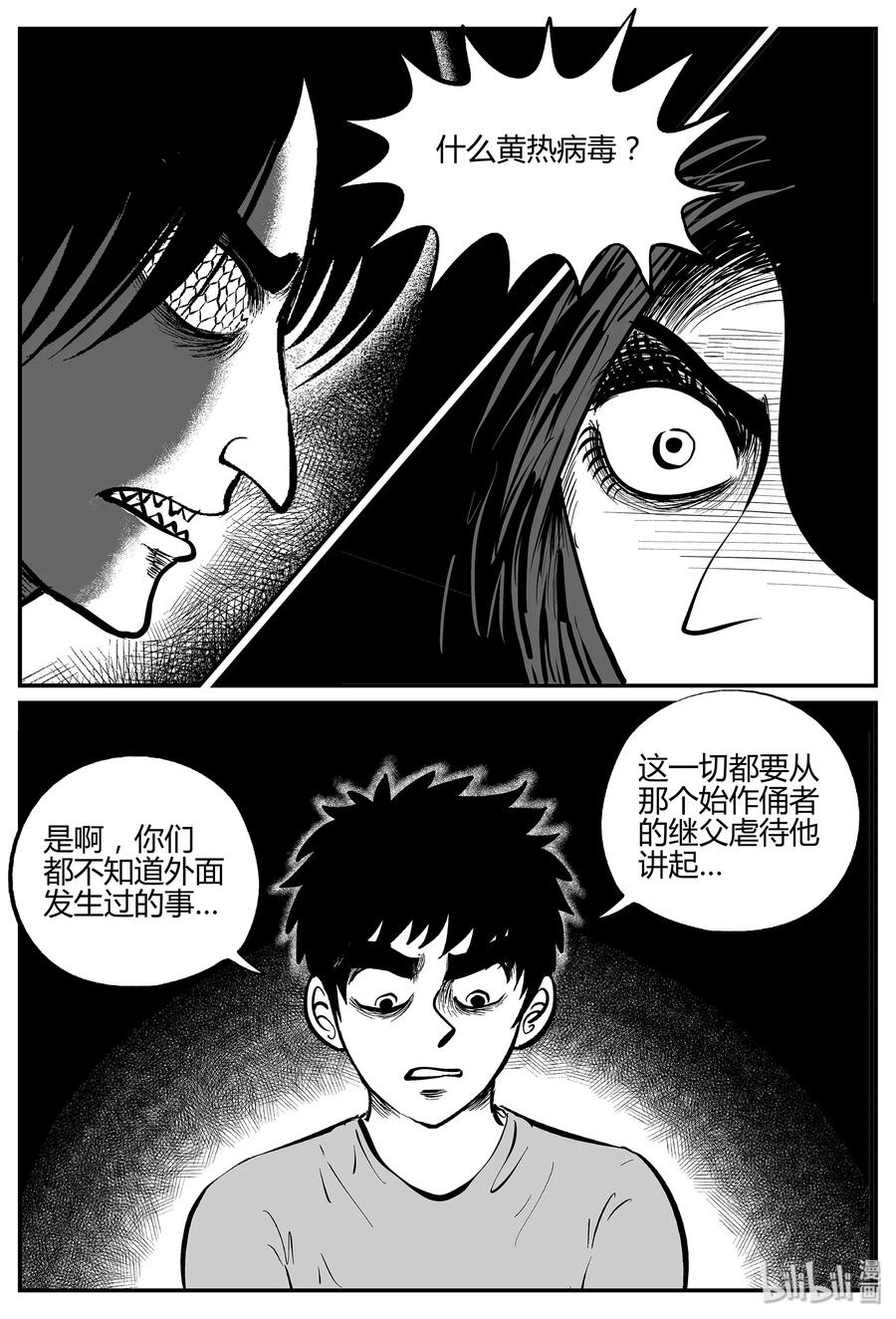 小智怪谈漫画,053 它5（10）2图