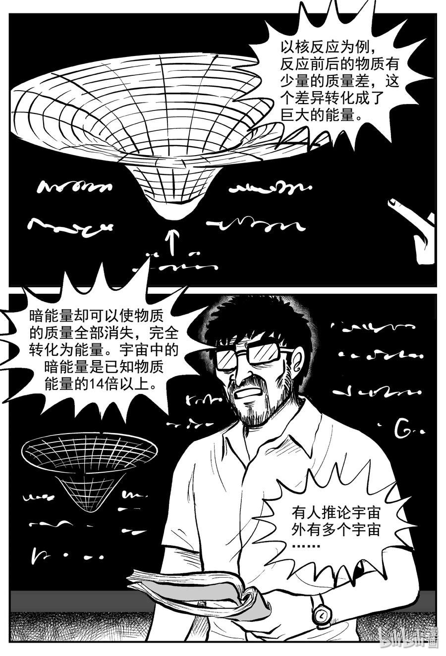 小智怪谈漫画,338 暗（2）5图