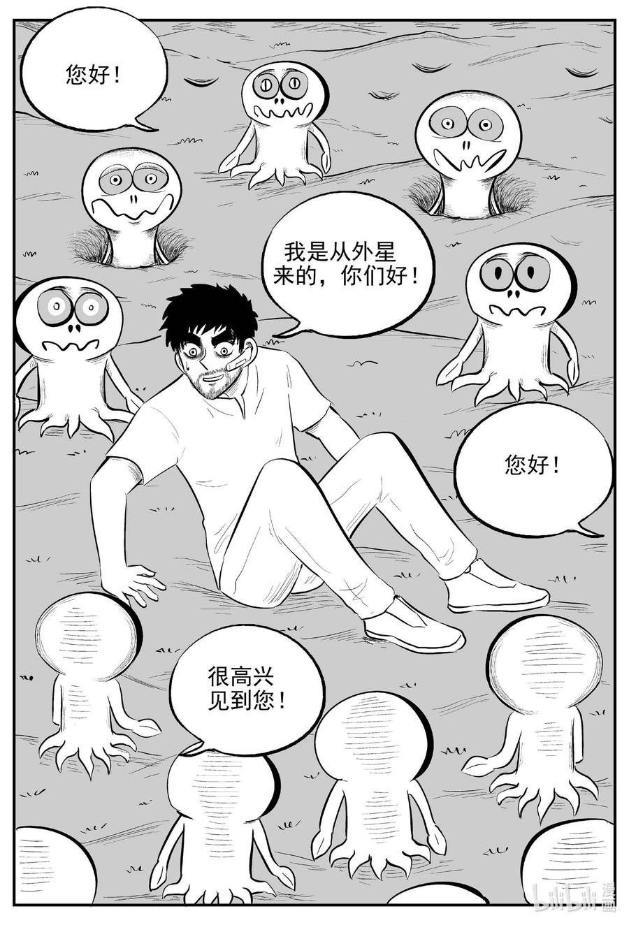 小智怪谈漫画,674 桃源1图