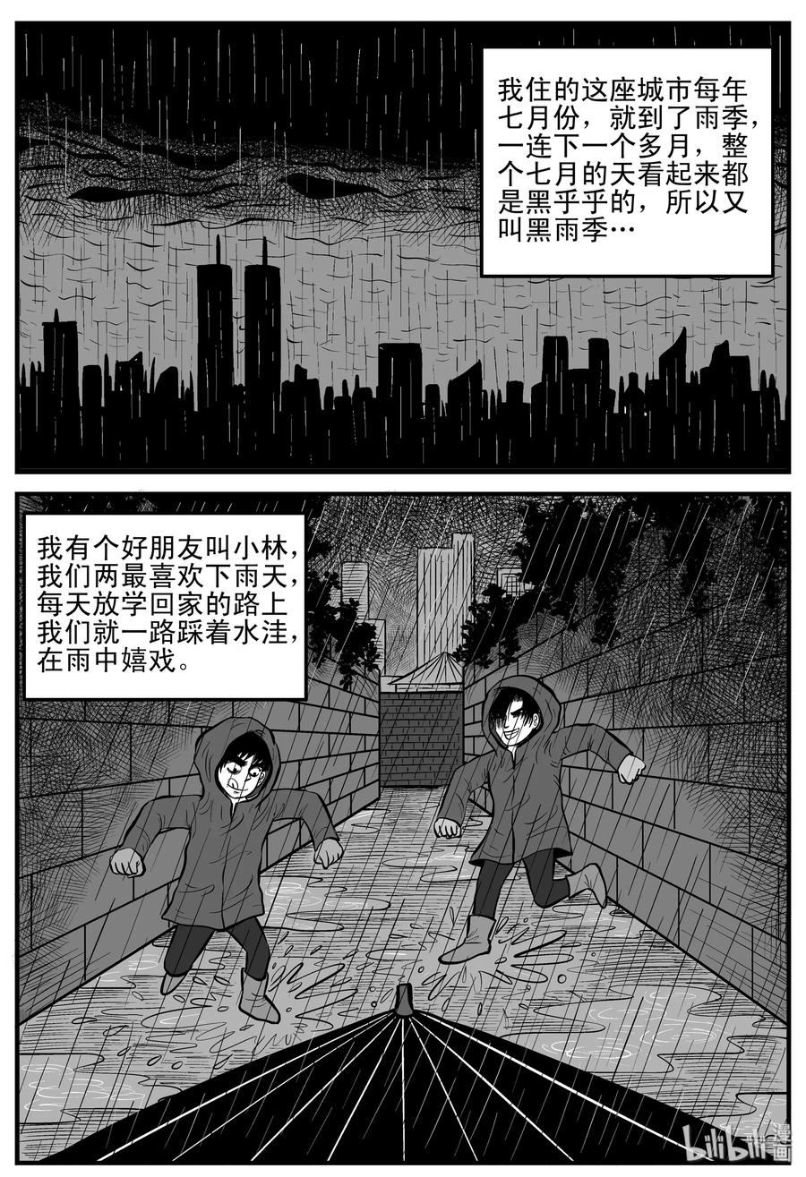 小智怪谈漫画,105 黑雨季（1）2图