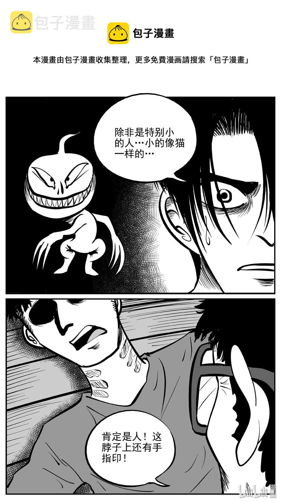 小智怪谈漫画,313 暴风雪山庄（4）4图