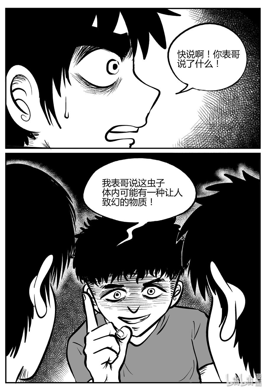 小智怪谈漫画,306 寄生虫（4）1图