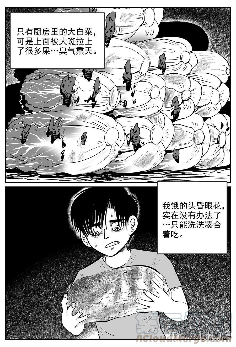 小智怪谈漫画,598 它1.55图