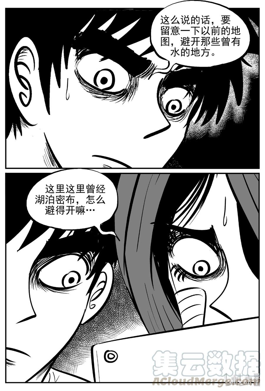 小智怪谈漫画,375 它：6（7）2图