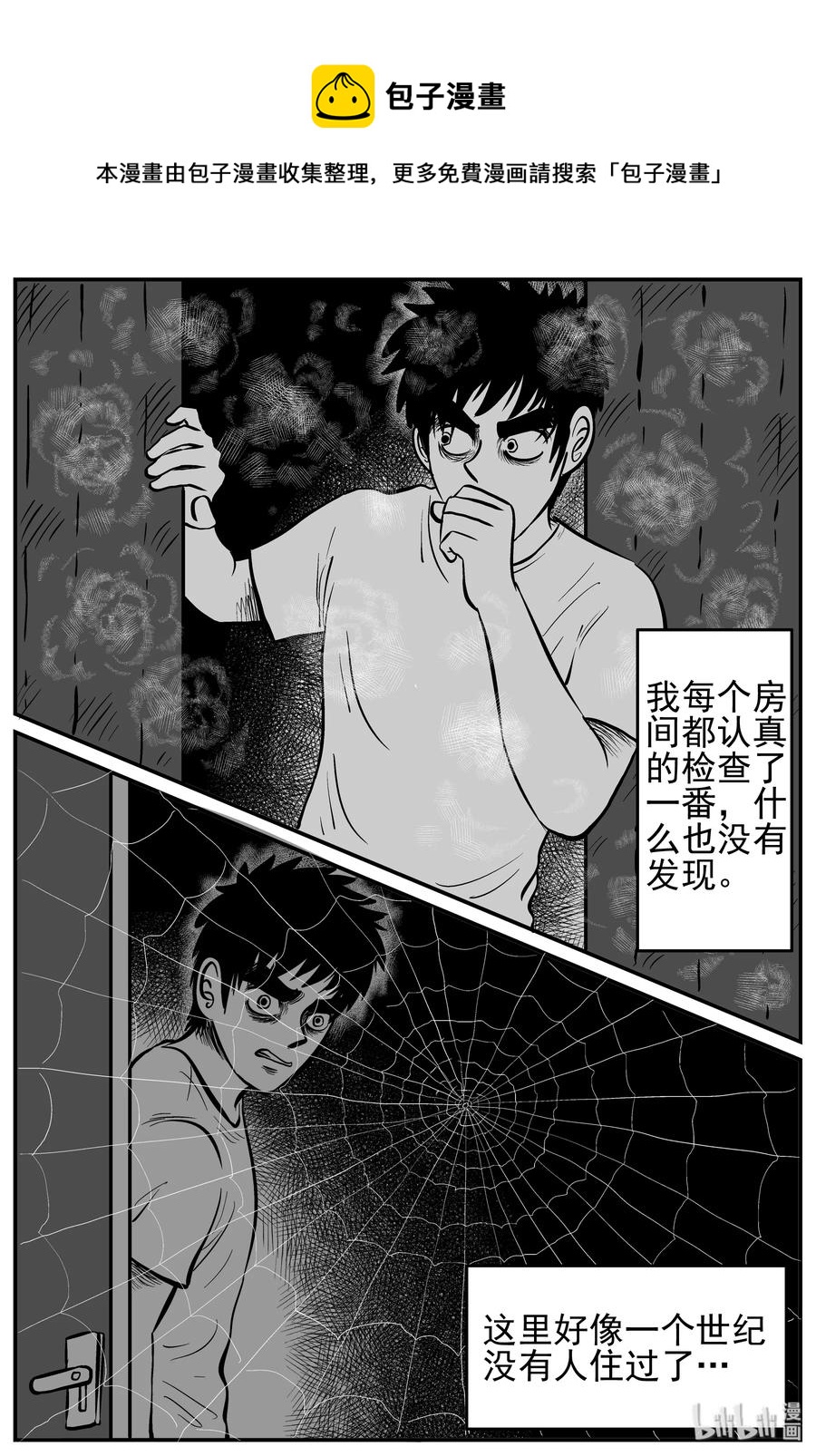 小智怪谈漫画,210 童年阴影（1）5图