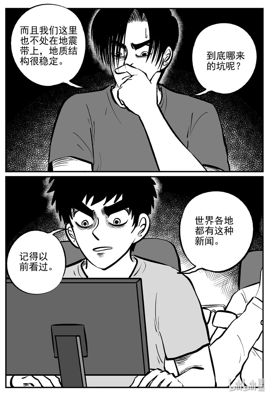 小智怪谈漫画,340 石炭纪断层（1）5图