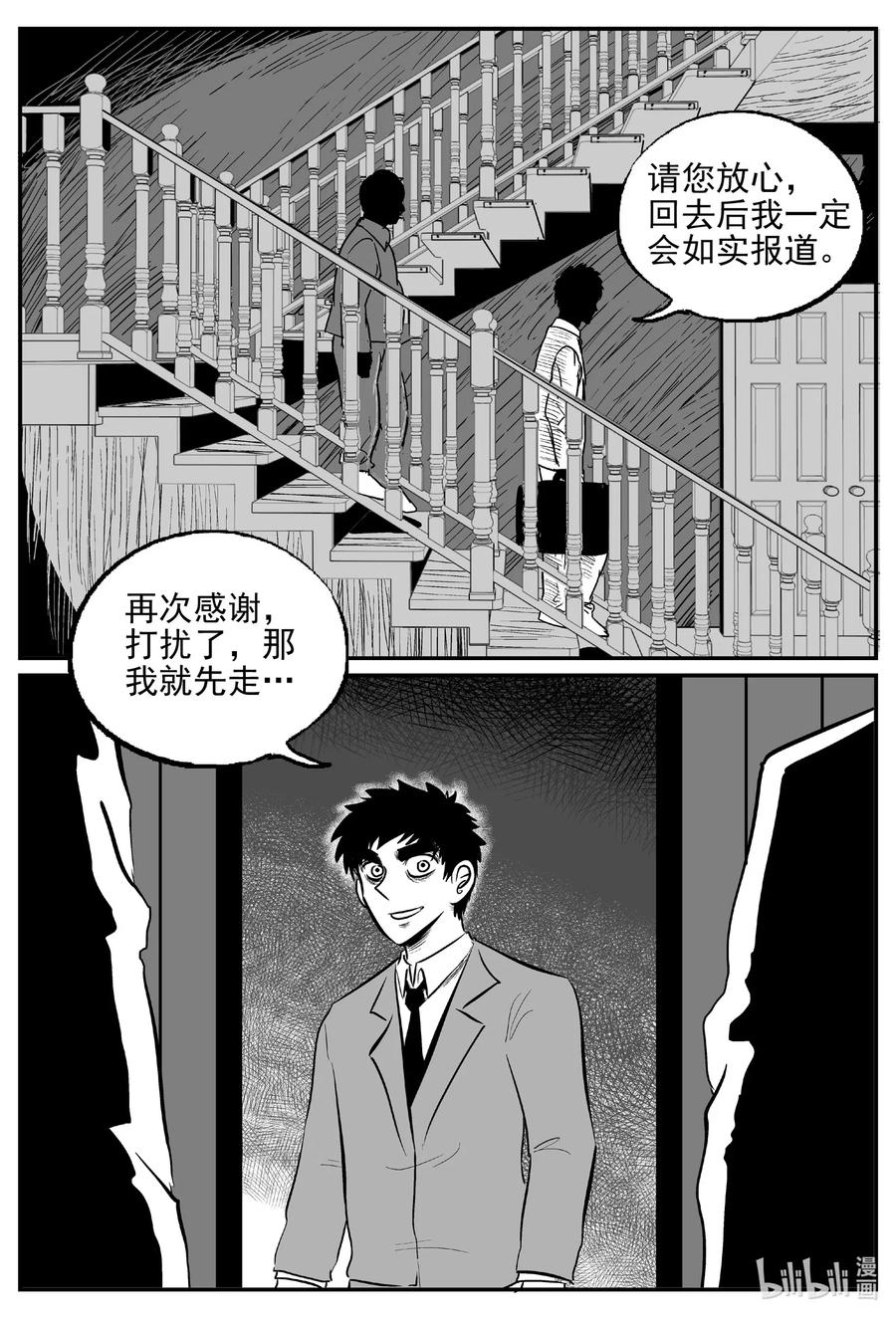 小智怪谈漫画,568 邪恶生物档案1图