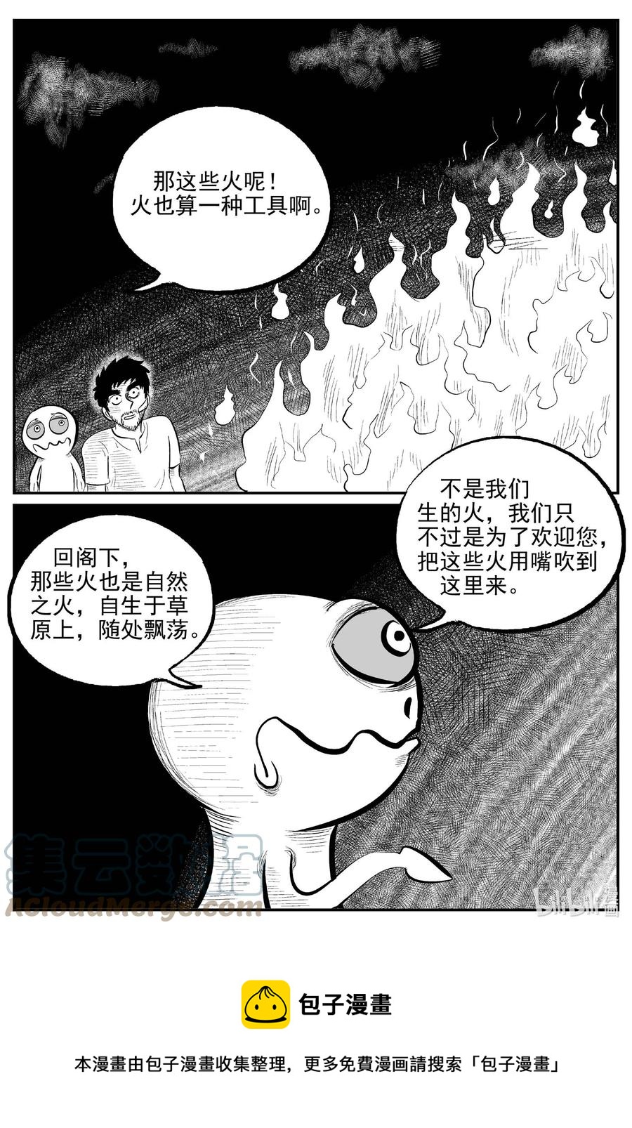 小智怪谈漫画,674 桃源4图