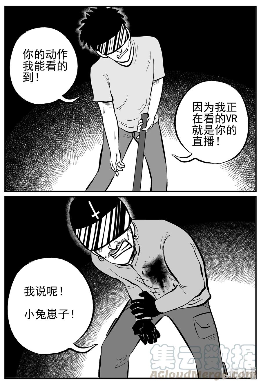 小智怪谈漫画,218 VR时代（3）4图