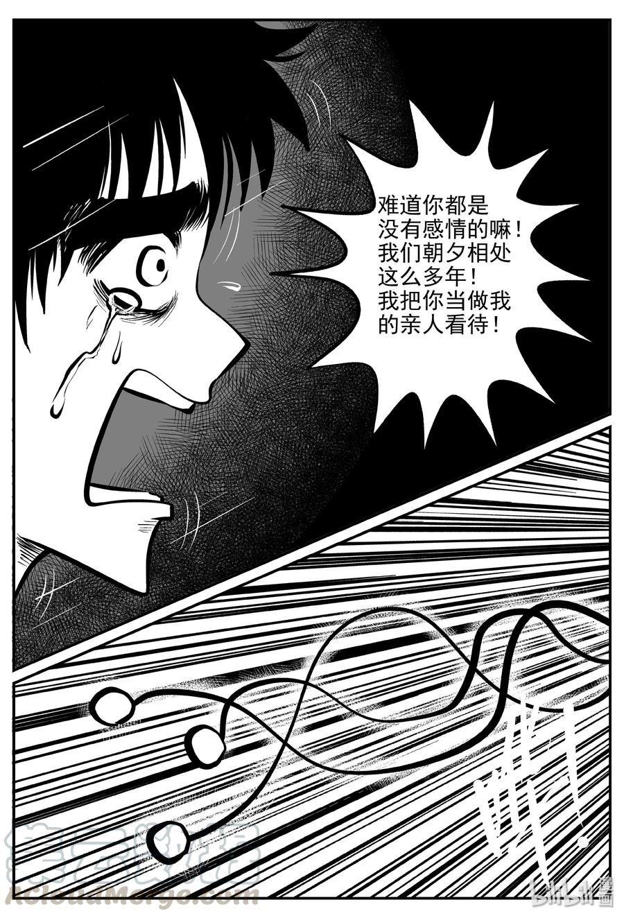 小智怪谈漫画,074 它：星（7）4图