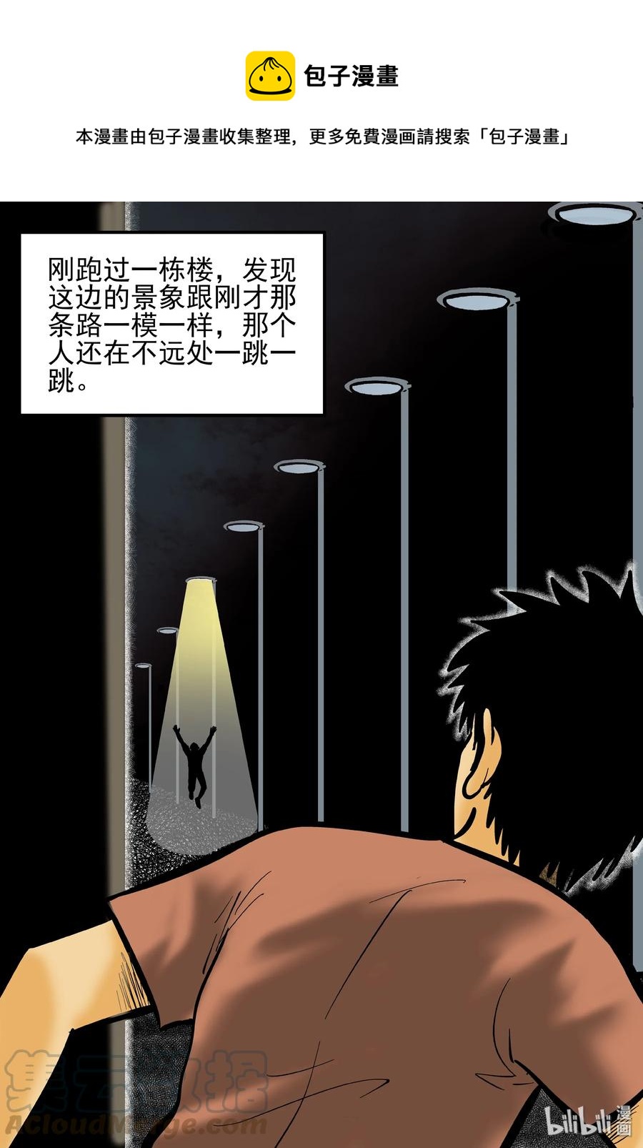 小智怪谈漫画,153 路灯下（2）1图