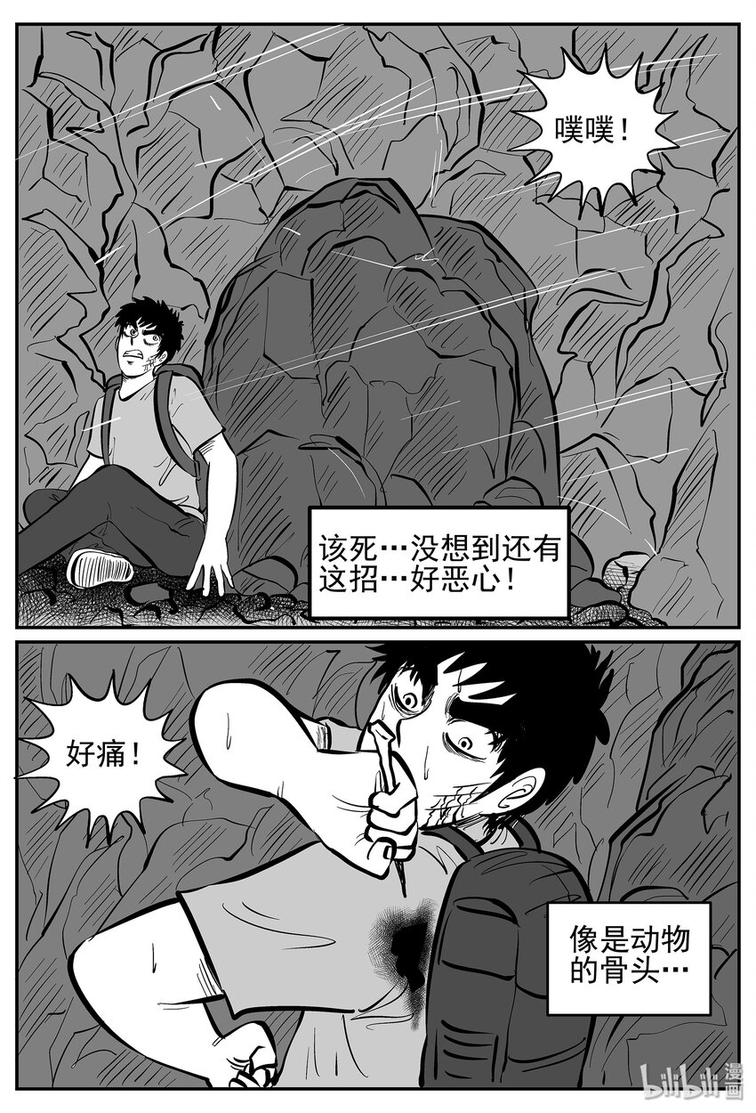 小智怪谈漫画,027 它4（11）3图