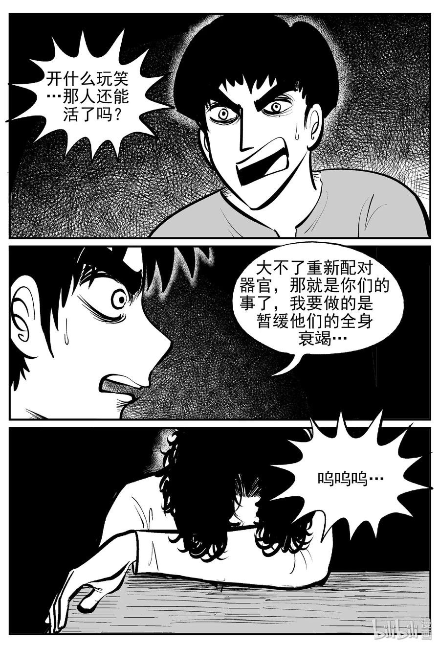 小智怪谈漫画,395 怪病（5）4图