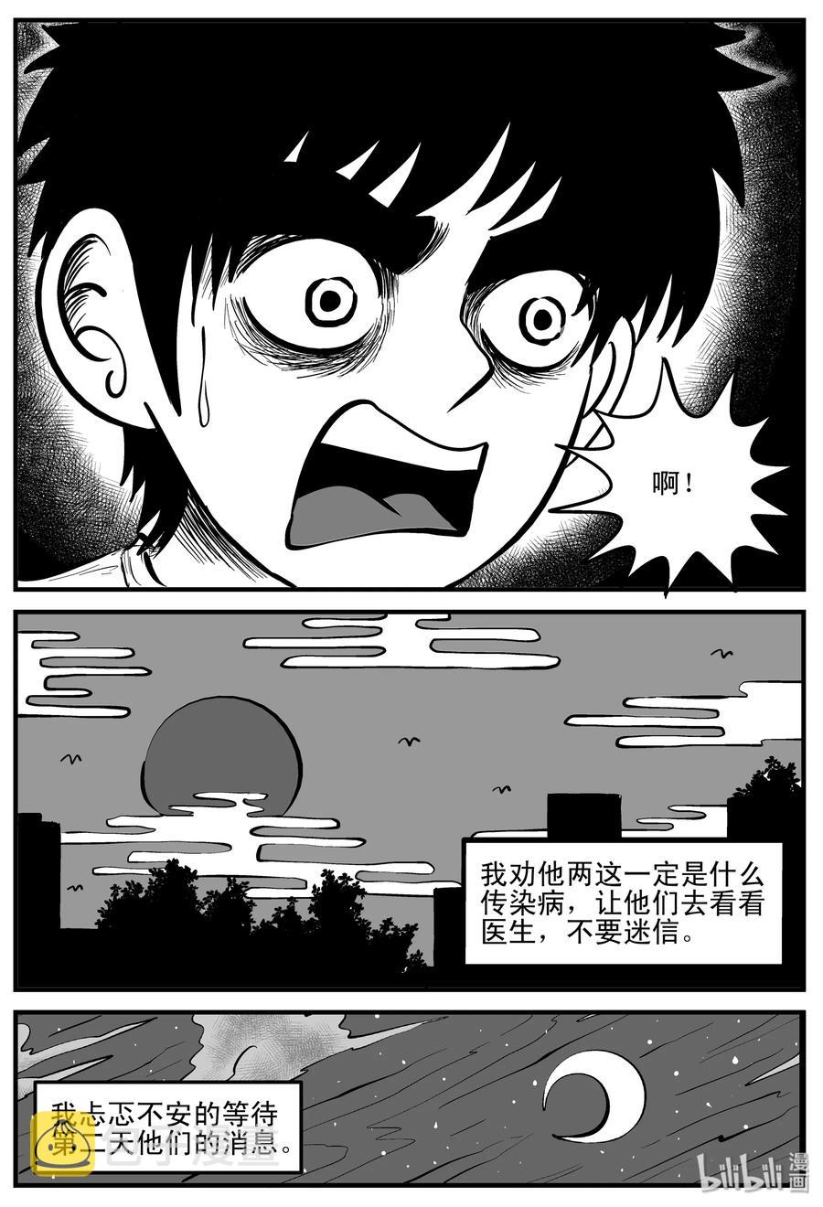 小智怪谈漫画,194 连锁信（2）1图