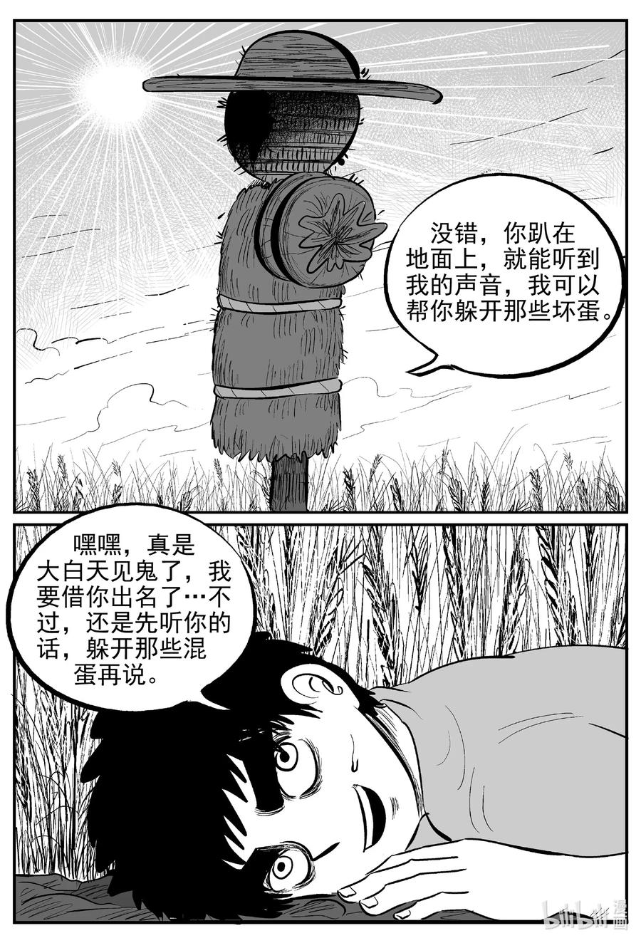 小智怪谈漫画,642 怪圈2图