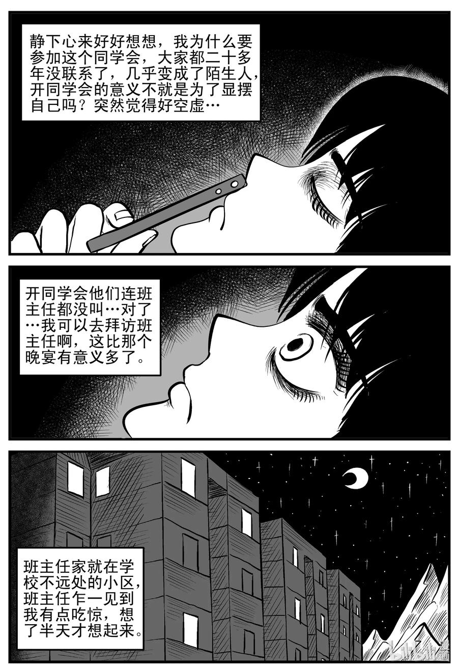 小智怪谈漫画,182 黑洞（1）5图