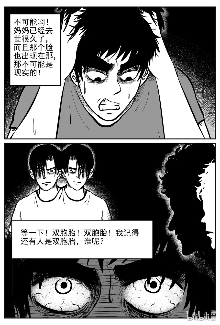 小智怪谈漫画,327 业火之车（4）1图