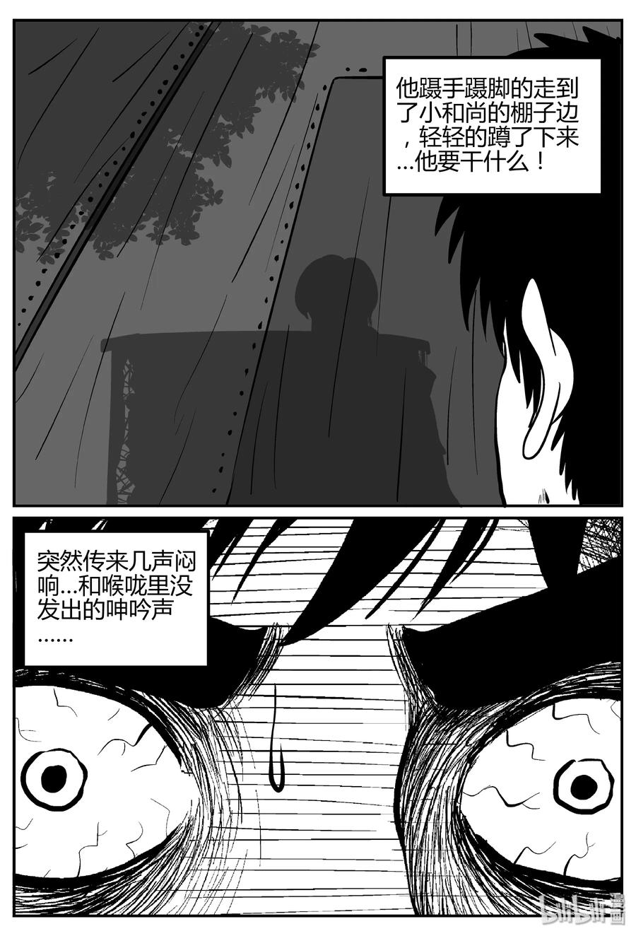 小智怪谈漫画,259 黄粱六梦（3）4图