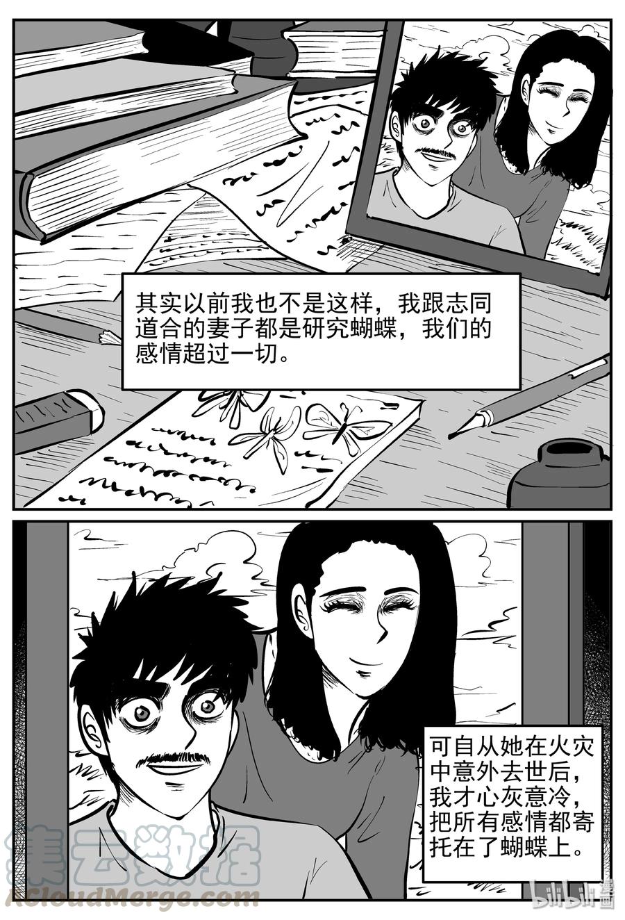 小智怪谈漫画,360 蝶变（1）4图