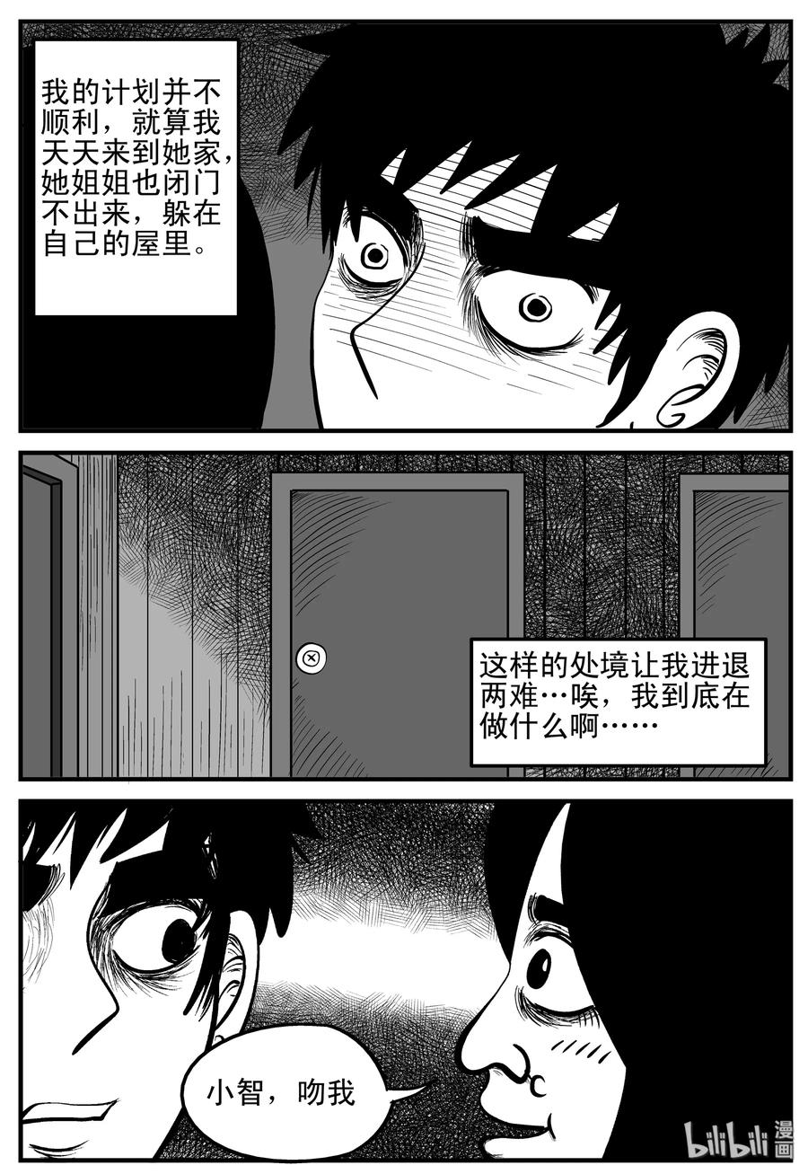 小智怪谈漫画,191 恋人（1）5图