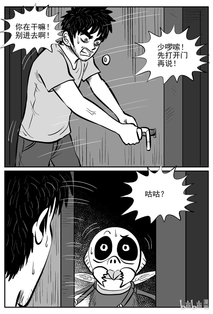 小智怪谈漫画,501 它74图