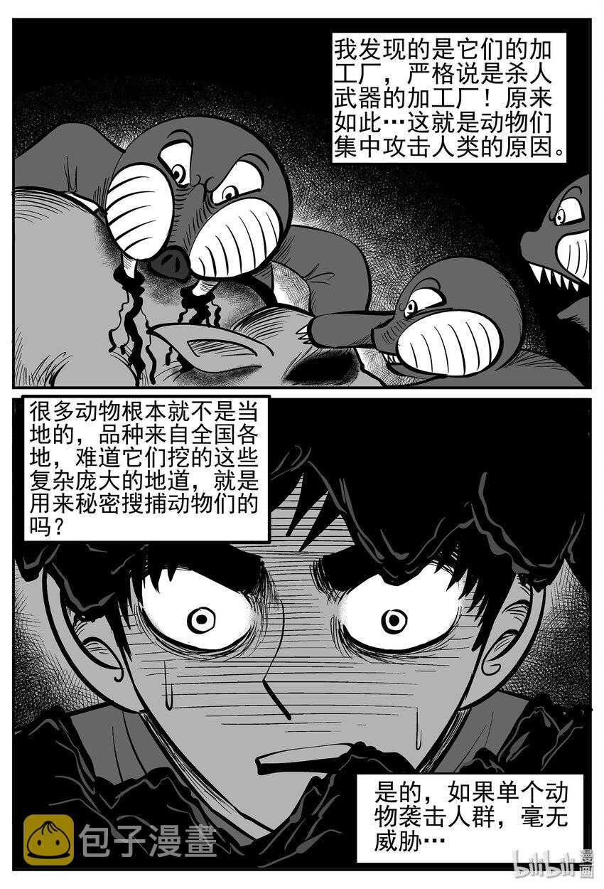 小智怪谈漫画,019 它4（3）1图