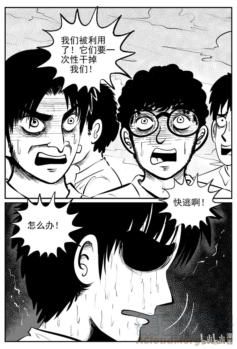 小智怪谈漫画,388 它：6（20）5图