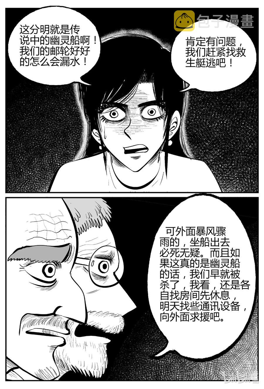 小智怪谈漫画,521 幽灵船3图