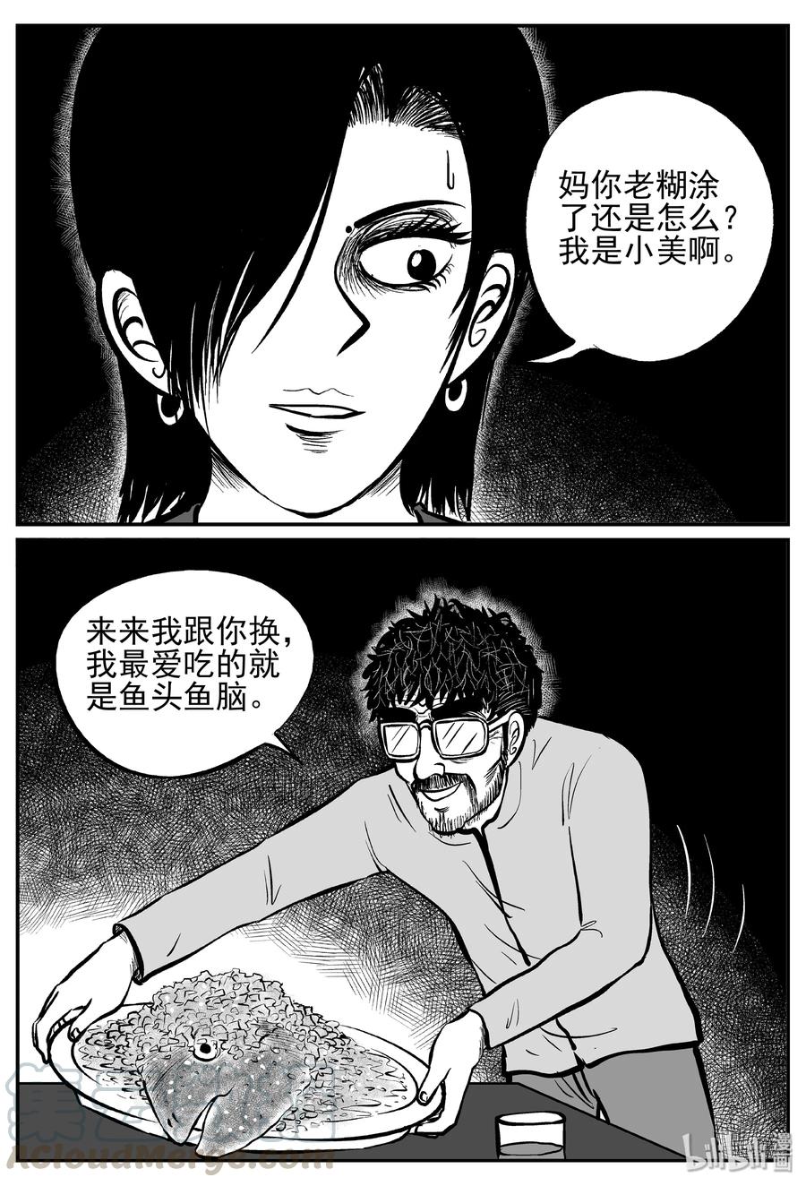 小智怪谈漫画,242 怪潭山庄（5）4图