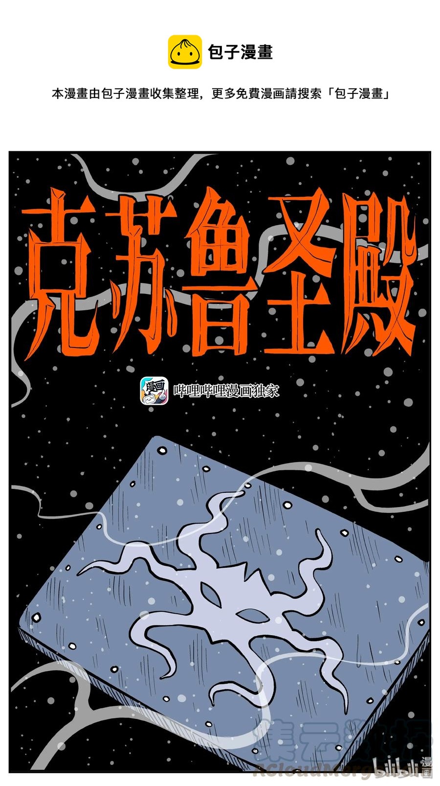 小智怪谈漫画,290 克苏鲁圣殿（6）1图