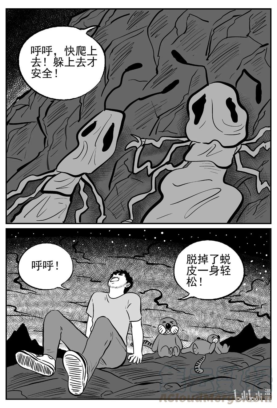 小智怪谈漫画,495 它74图