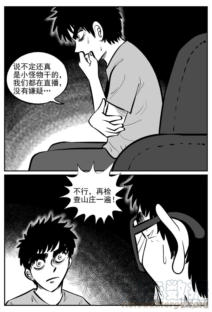 小智怪谈漫画,313 暴风雪山庄（4）5图