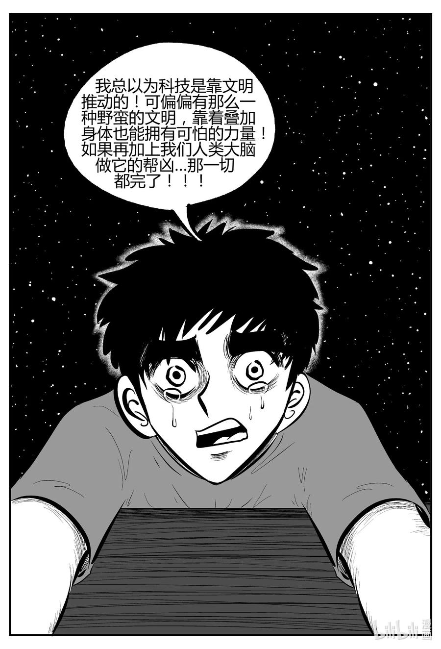 小智怪谈漫画,695 不要回答1图