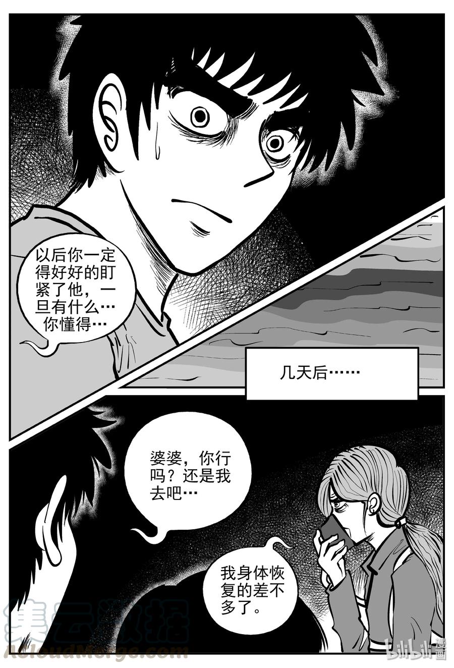 小智怪谈漫画,071 它：星（4）3图