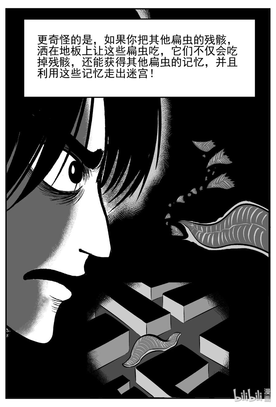 小智怪谈漫画,451 虫博士1图