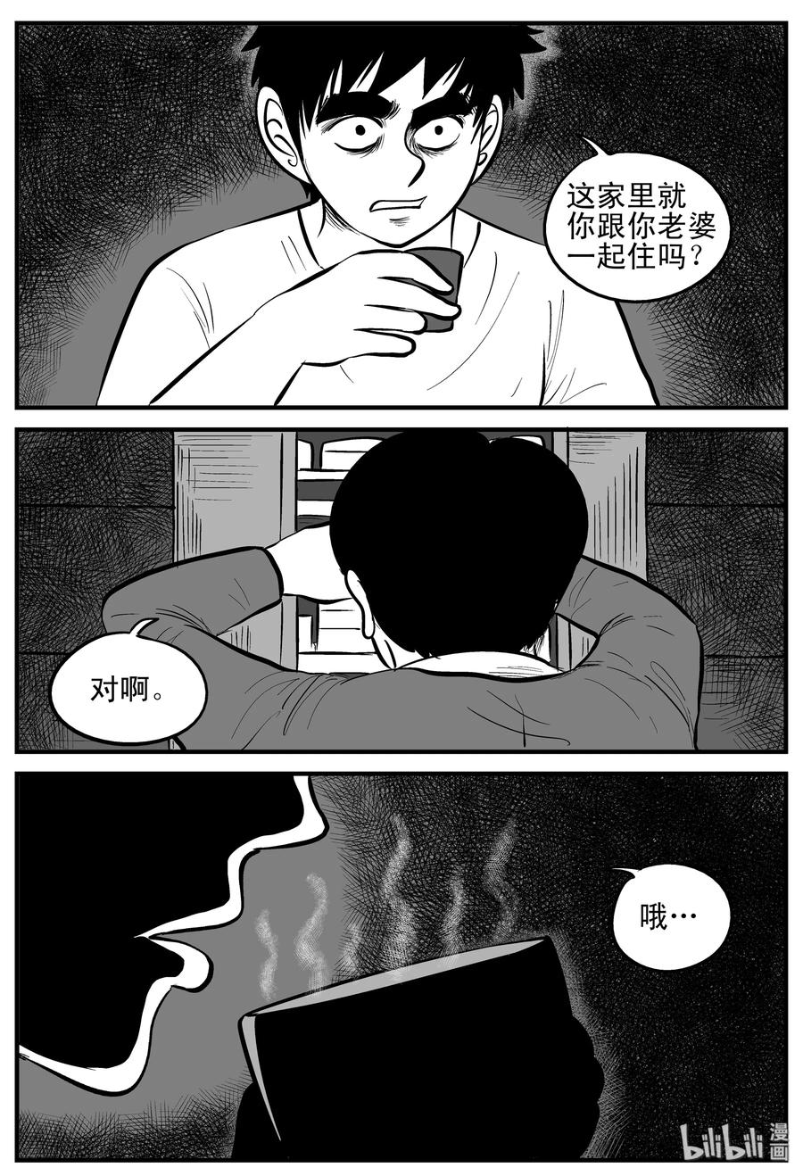 小智怪谈漫画,180 潜伏（1）5图