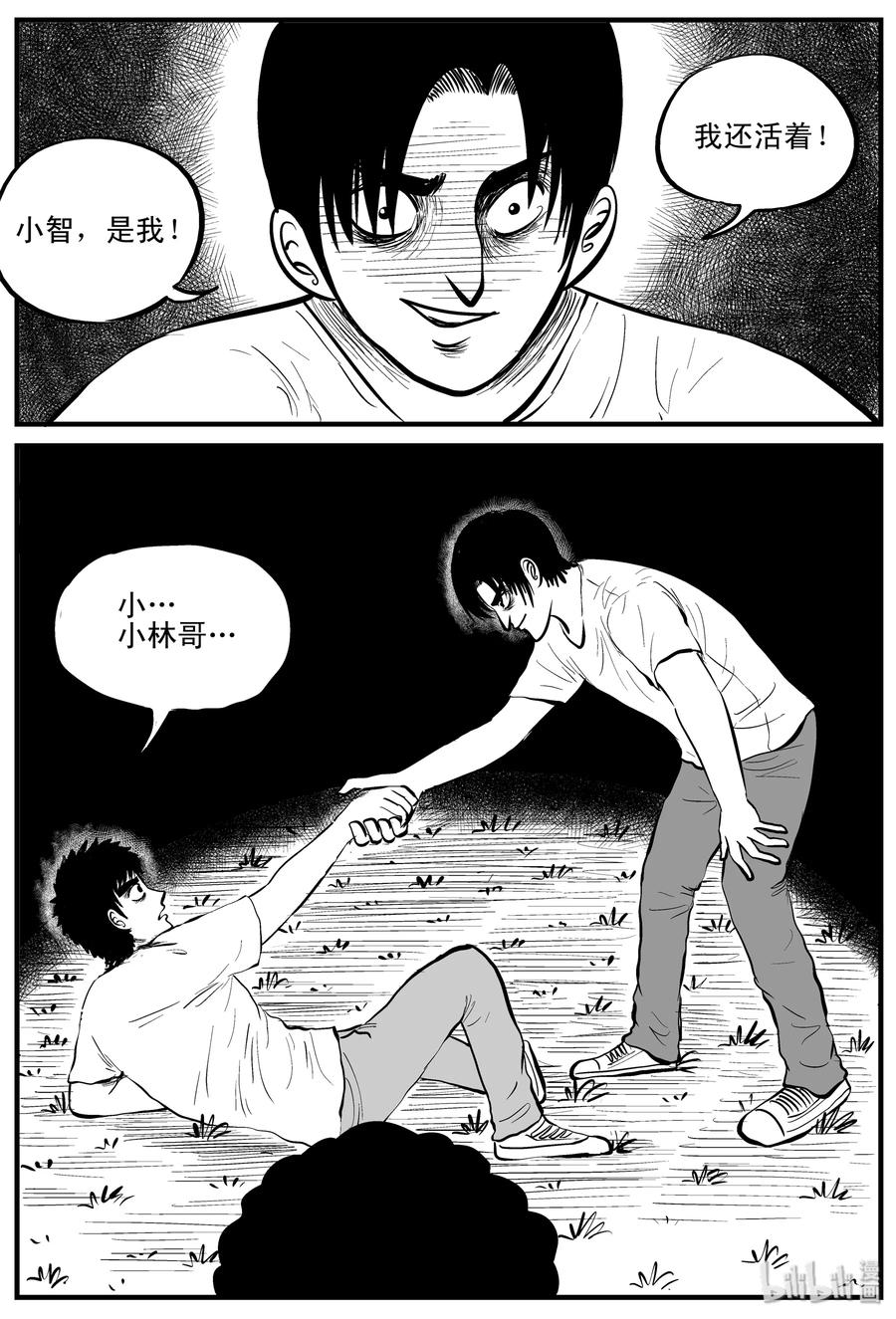 小智怪谈漫画,108 迷失（2）4图