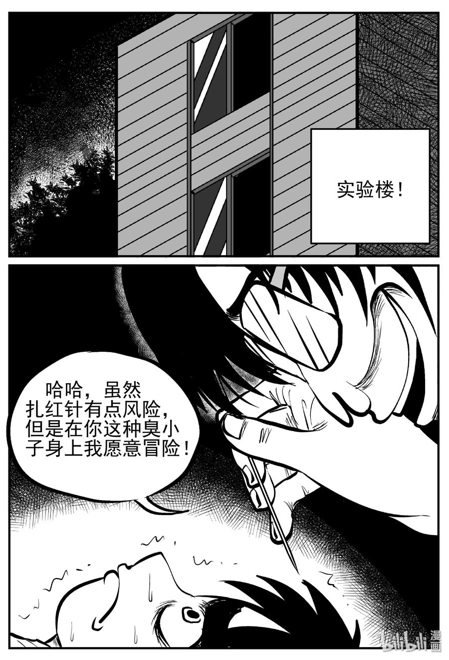 小智怪谈漫画,140 无声谷（7）4图