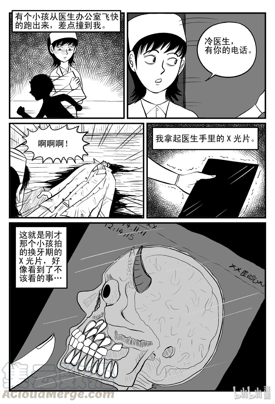 小智怪谈漫画,076 一分钟怪异故事（2）4图