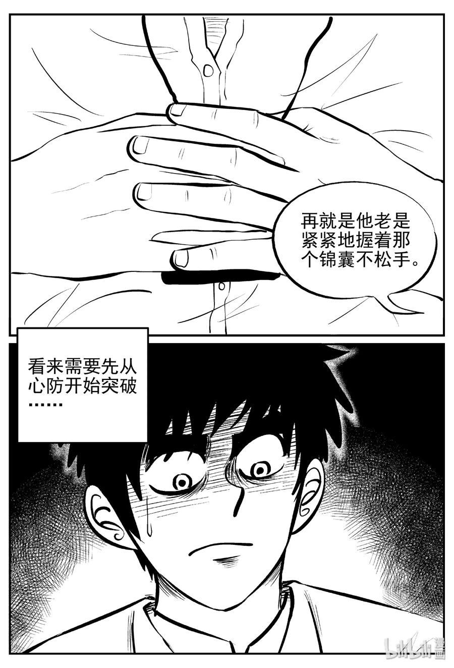 小智怪谈漫画,391 怪病（1）3图