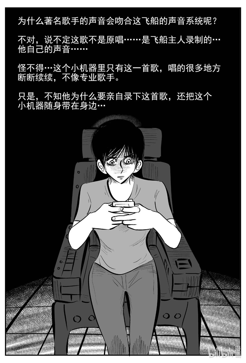 小智怪谈漫画,764 《Heartbreaker》4图