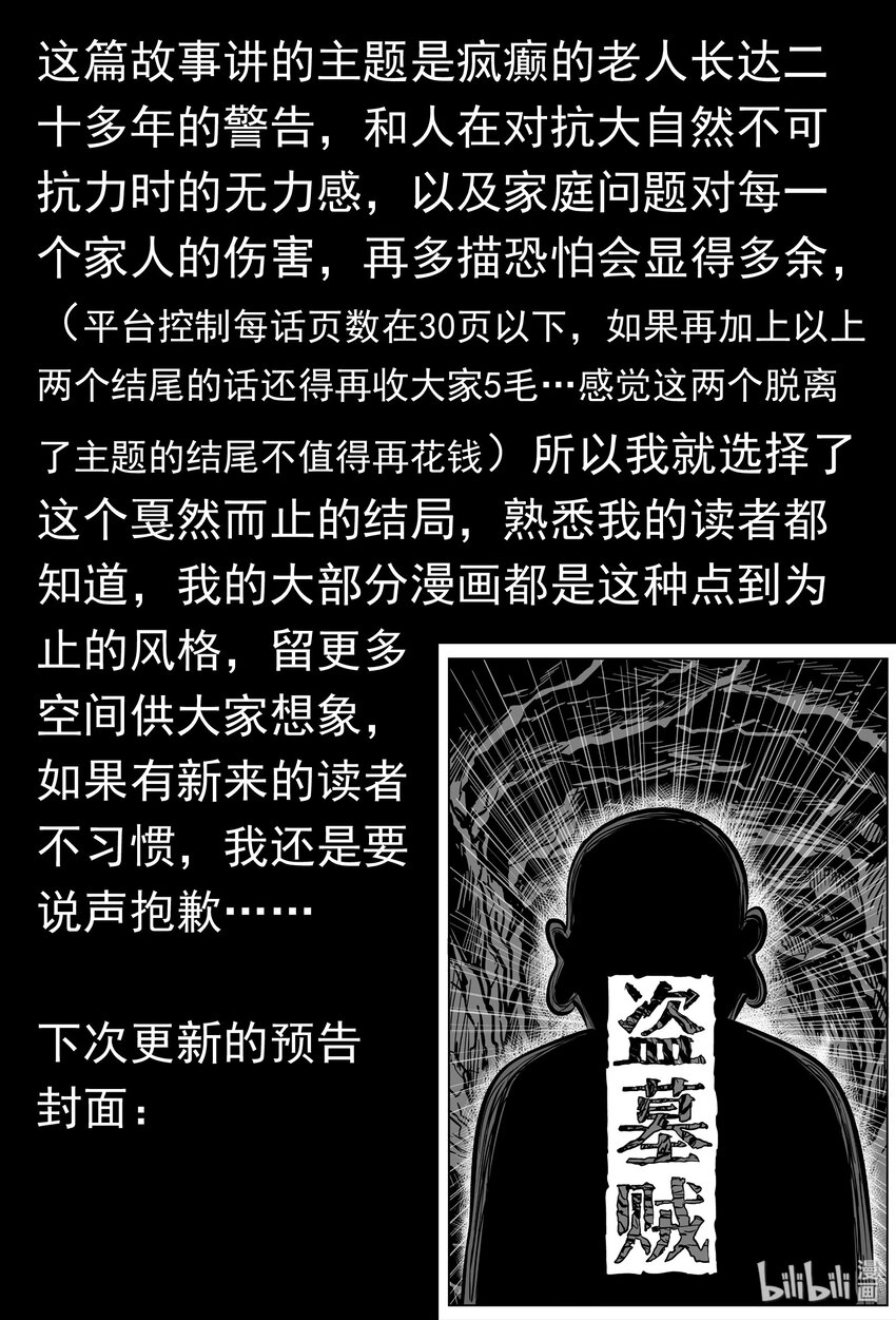 小智怪谈漫画,446 小公告2图