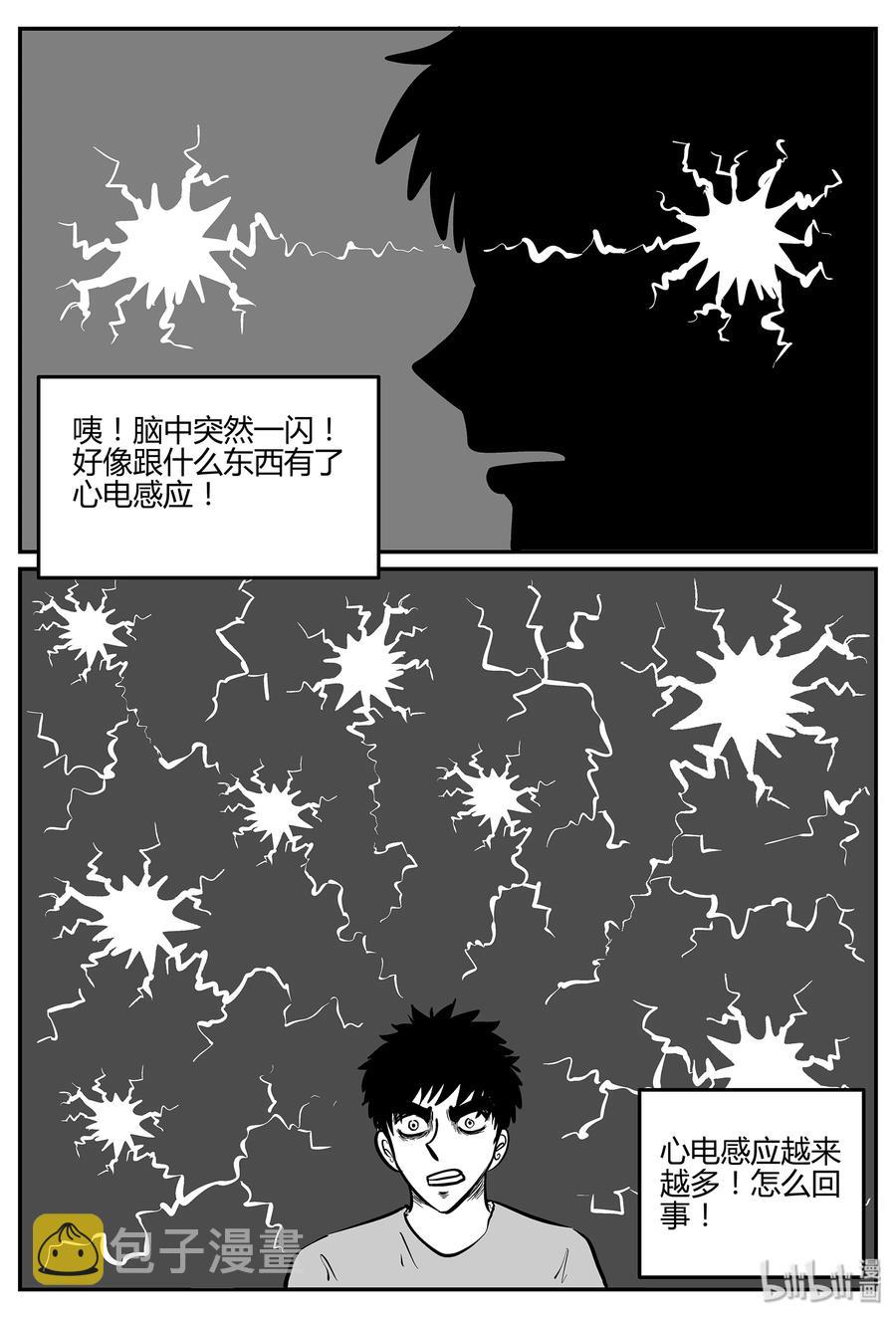 小智怪谈漫画,057 它5（14）3图